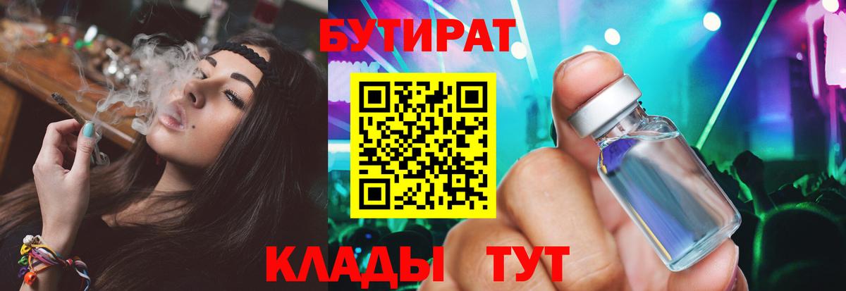 БУТИРАТ оксибутират  Вход с VPN  Копейск 