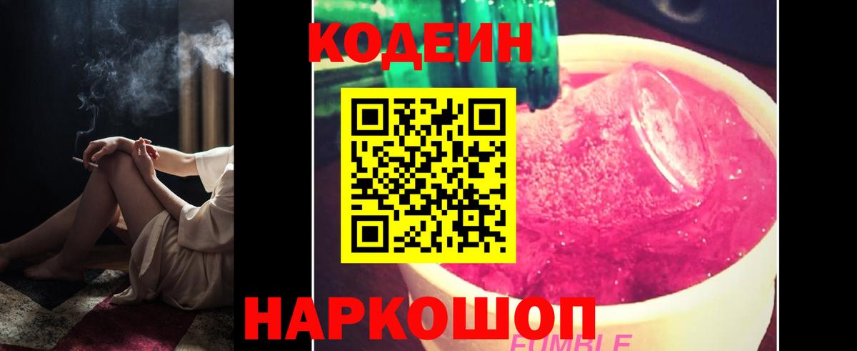 Кодеиновый сироп Lean напиток Lean (лин)  Codein Purple Drank  Вход с VPN  Копейск 
