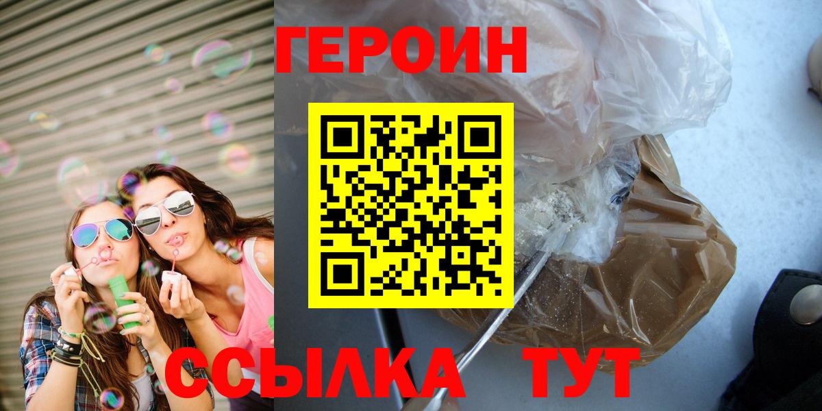 Героин Heroin Копейск