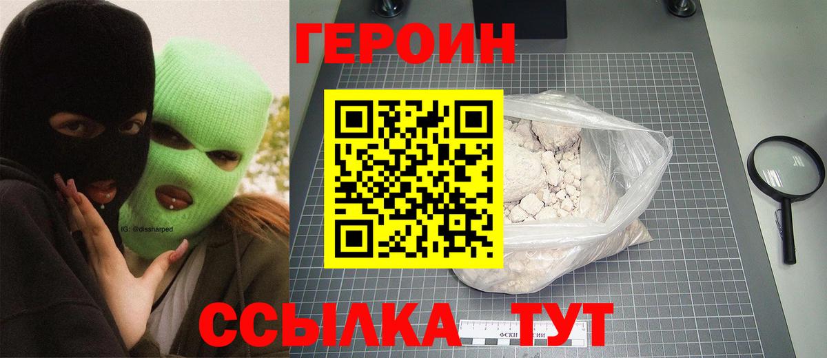 Копейск  Героин белый  Вход с VPN 