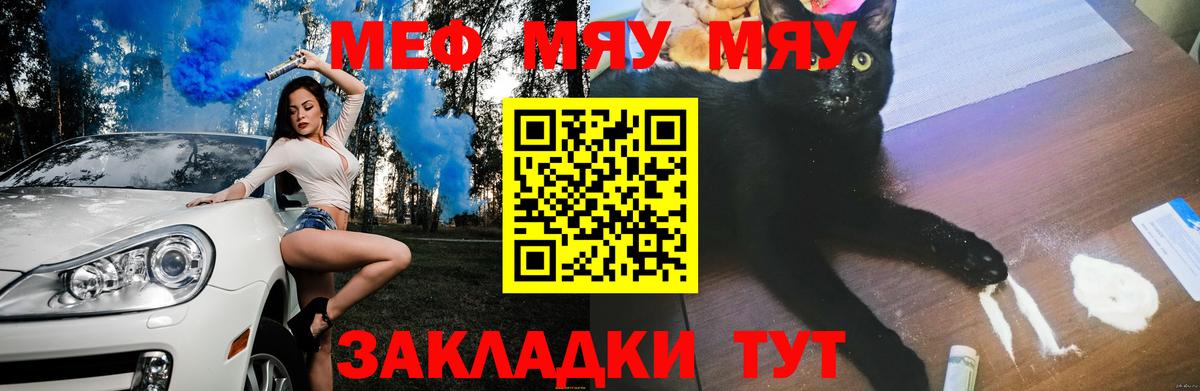Меф мяу мяу кристаллы Копейск