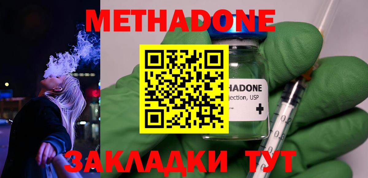 МЕТАДОН кристалл  Вход с VPN  МЕТАДОН кристалл  Копейск 