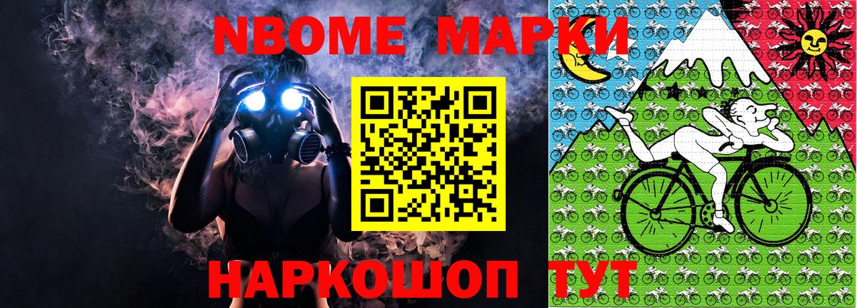 Наркотические марки 1,8мг Копейск